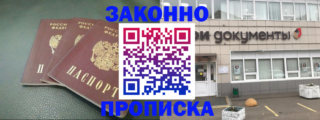 временная регистрация в квартире в Белоозёрском