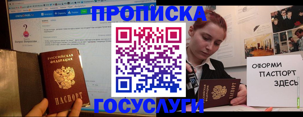 прописка для кредита в Белоозёрском