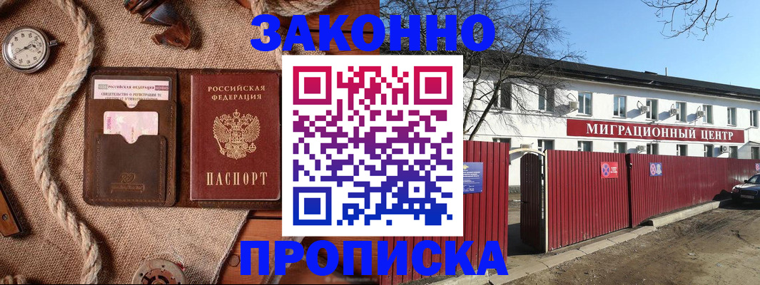 прописка поиск в Белоозёрском