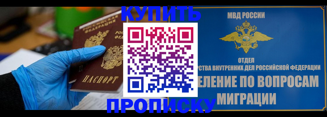 прописка паспорт в Белоозёрском