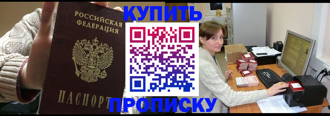 прописка для работы в Белоозёрском